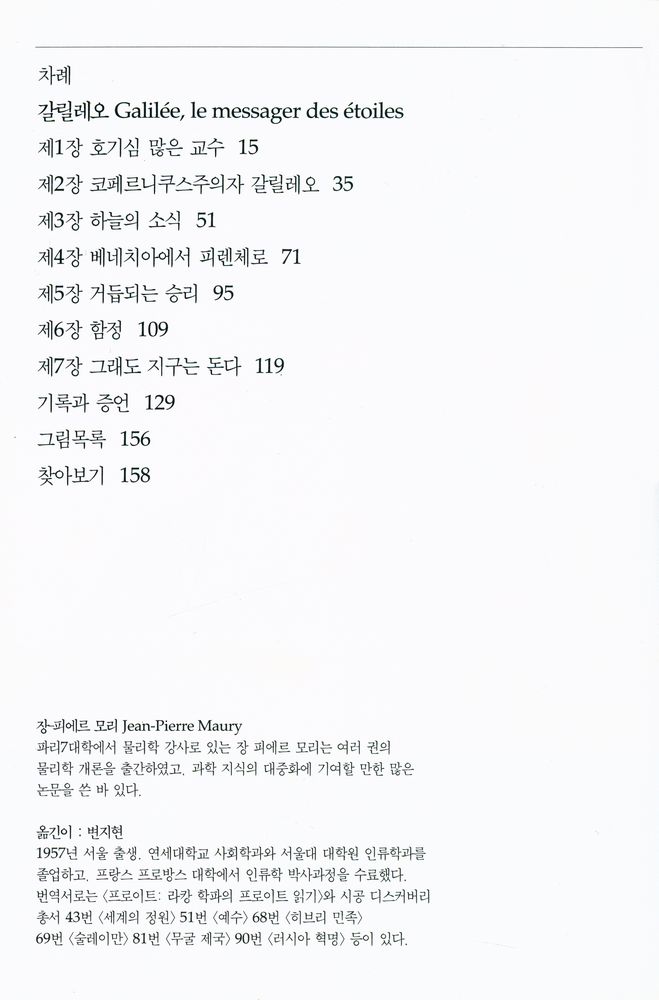『갈릴레오 : 불경한 천문학자의 이야기』 2