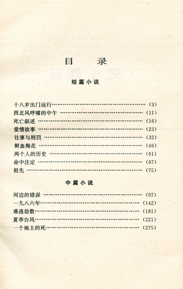 『余华作品集 1』 2
