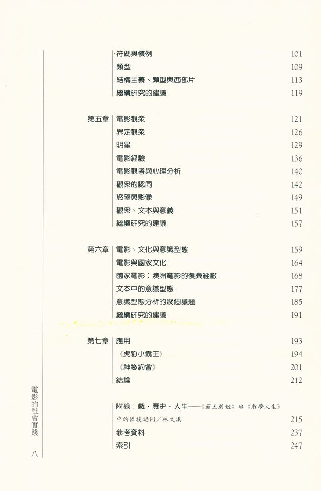 『電影的社會實踐』 3