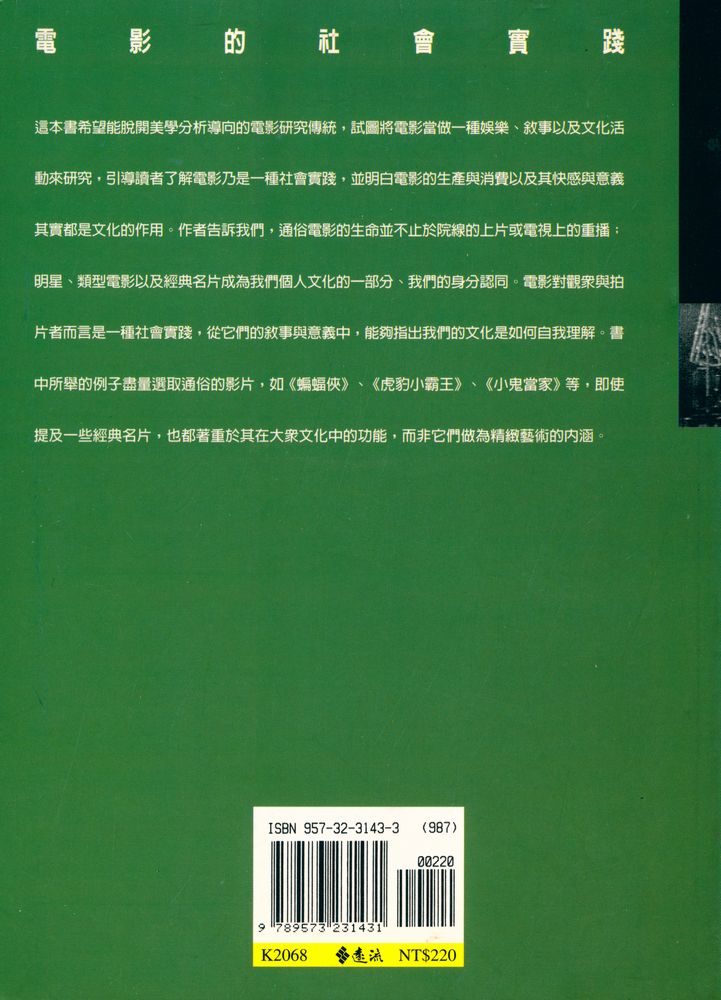 『電影的社會實踐』 4