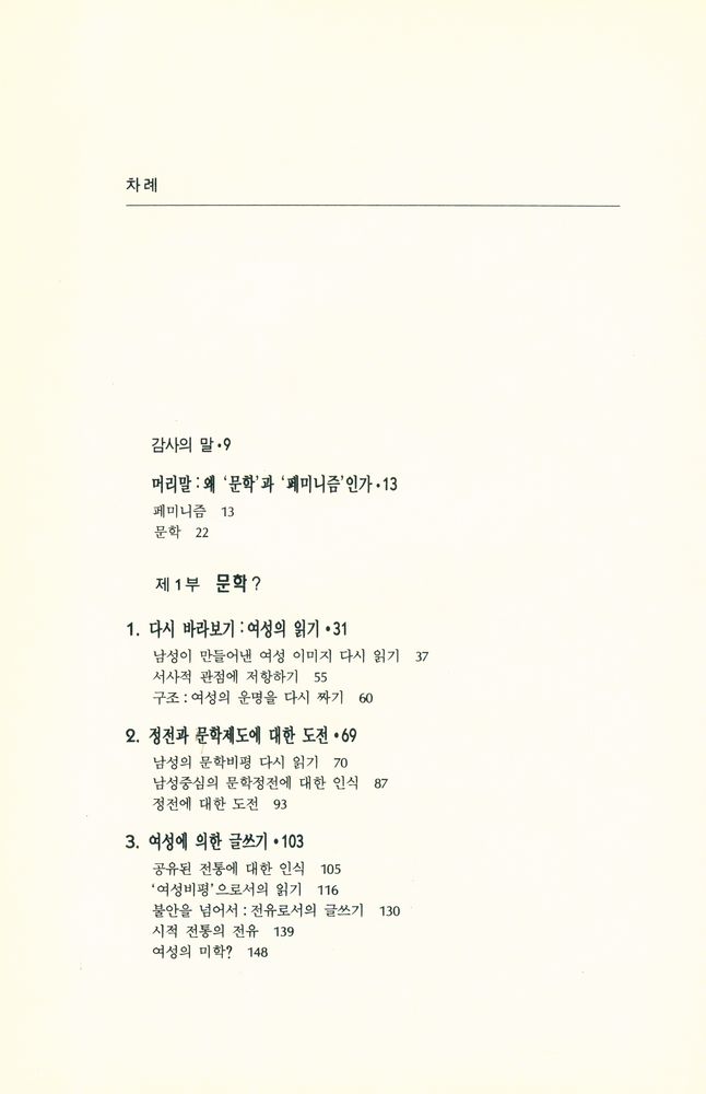 『문학과 페미니즘』 2