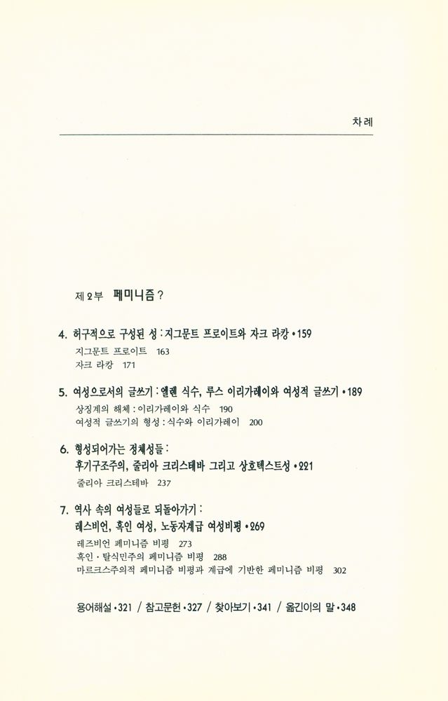 『문학과 페미니즘』 3