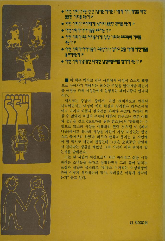 『알기쉬운 오월의 책 13 - 페미니즘:여성해방을 위하여』 3