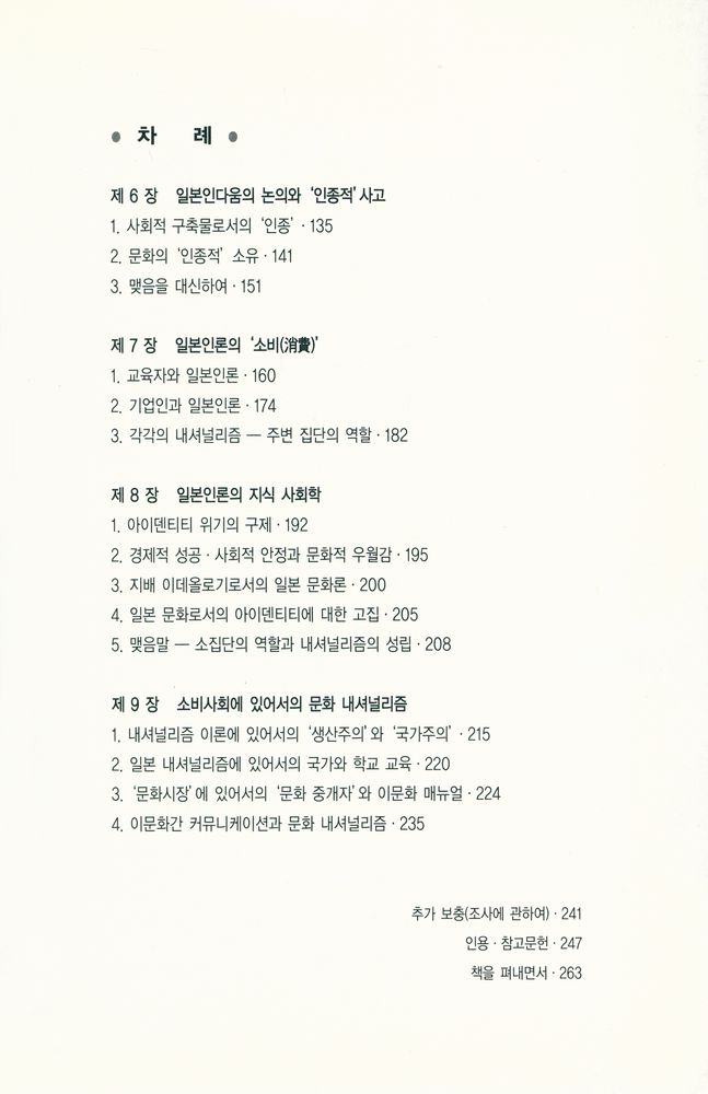 『현대 일본의 문화 내셔널리즘 : 현대 일본 아이덴티티의 행방』 3