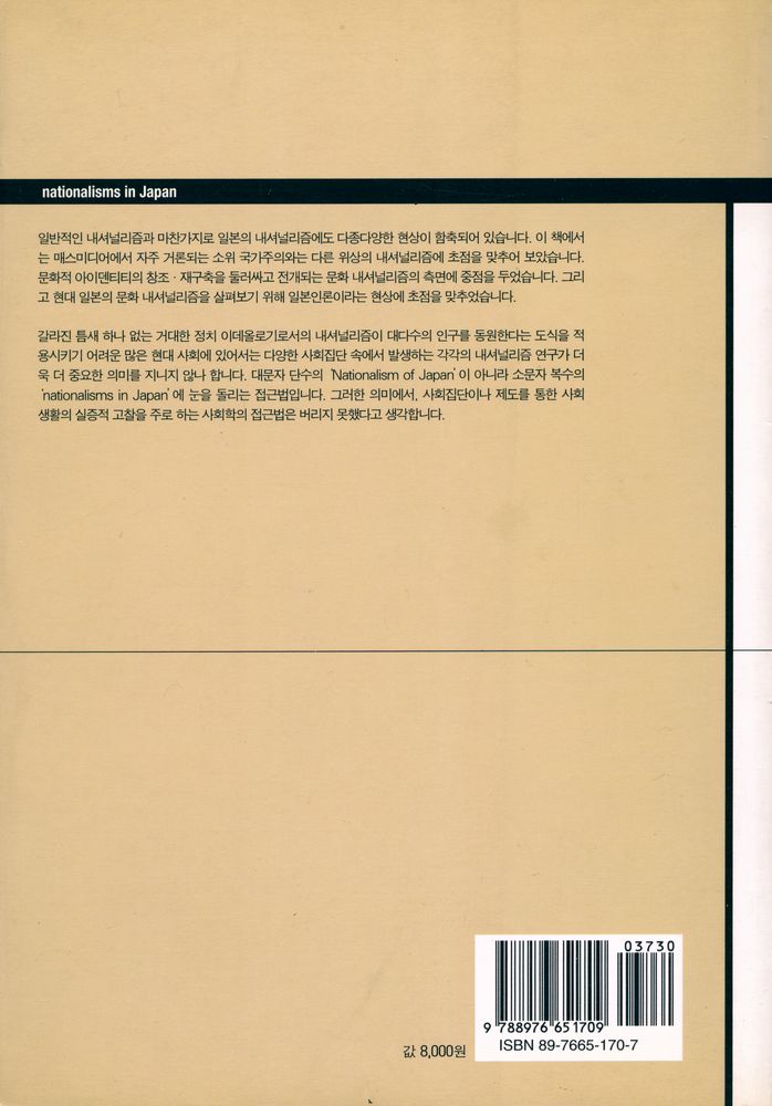 『현대 일본의 문화 내셔널리즘 : 현대 일본 아이덴티티의 행방』 4