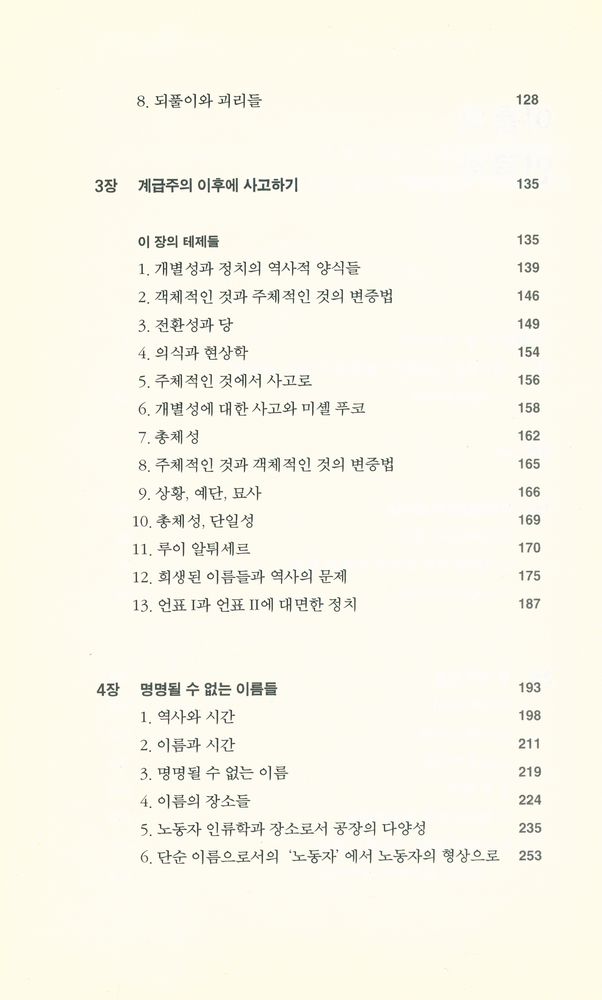 『이행총서 03 - 이름의 인류학 : 우리는 정치를 다르게 사유할 수 있는가』 3