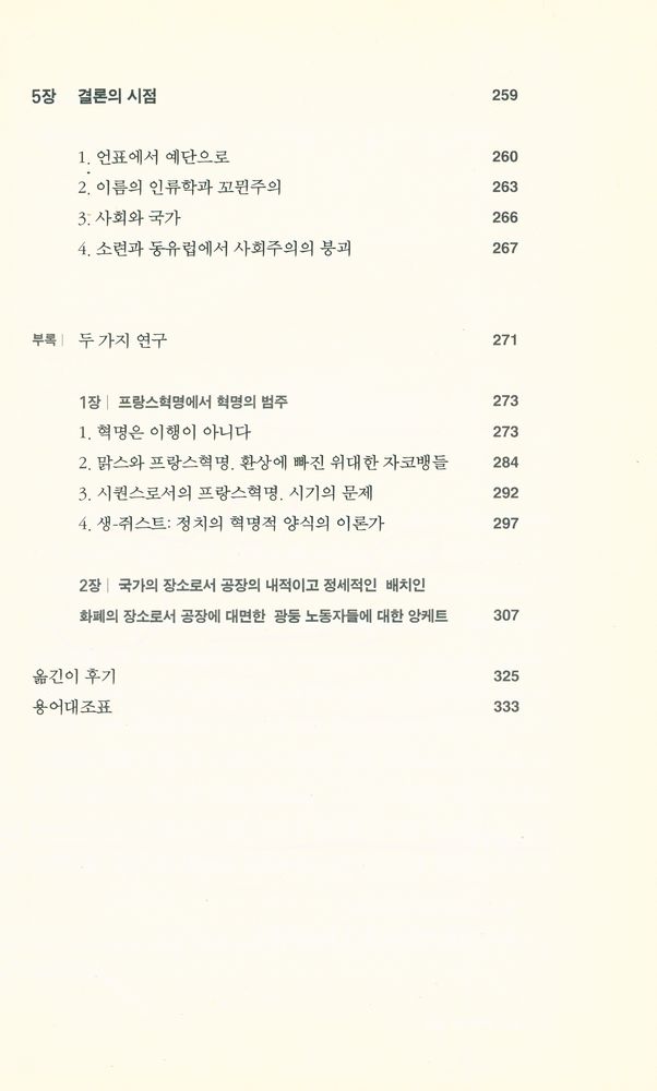 『이행총서 03 - 이름의 인류학 : 우리는 정치를 다르게 사유할 수 있는가』 4