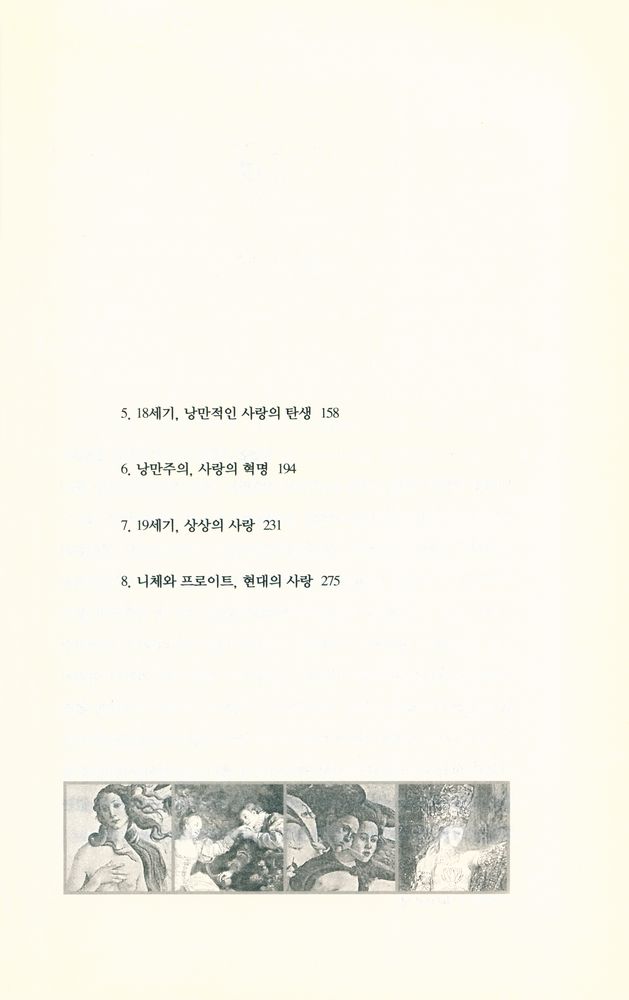 『사랑, 그 딜레마의 역사』 3