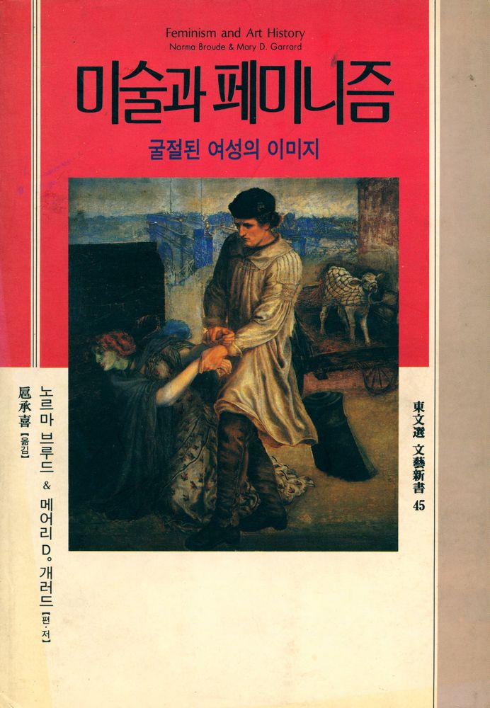 『미술과 페미니즘』 1