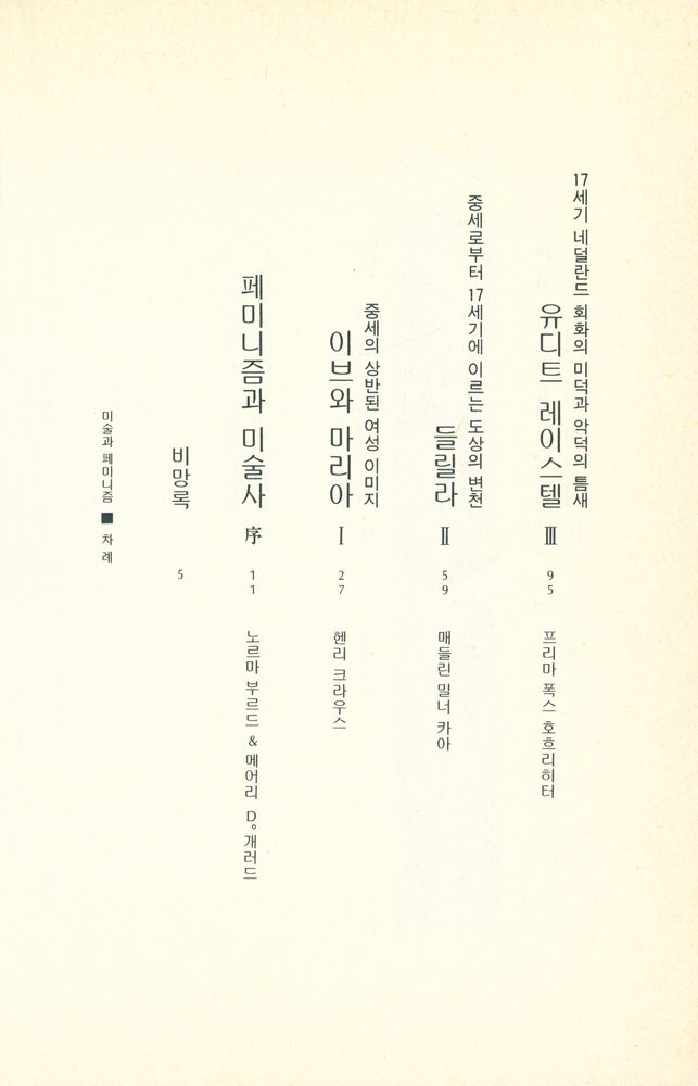 『미술과 페미니즘』 2