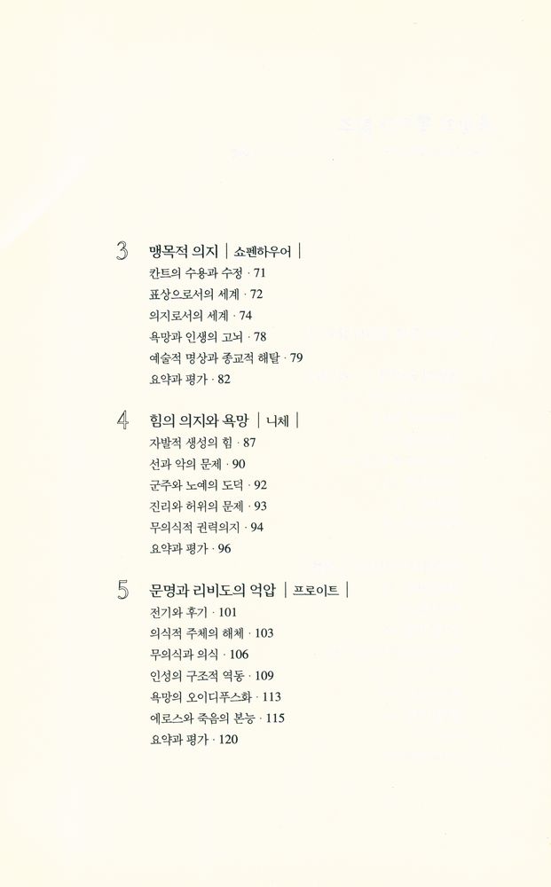 『Culture BOOKS - 욕망의 통제와 탈주 : 스피노자에서 들뢰즈까지』 4