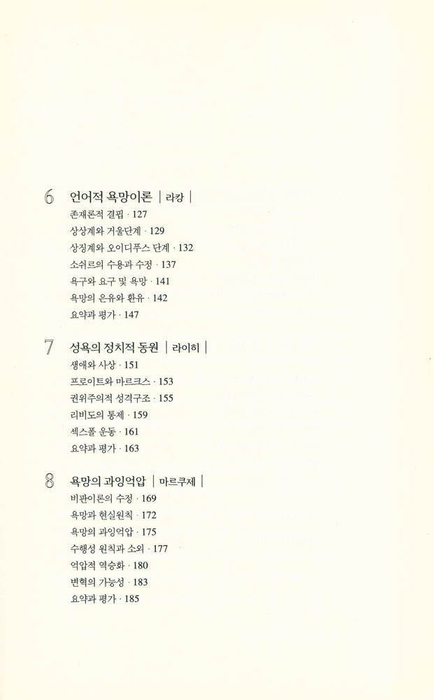 『Culture BOOKS - 욕망의 통제와 탈주 : 스피노자에서 들뢰즈까지』 5