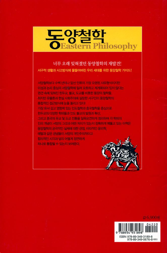 『하룻밤의 지식여행 52 - 동양철학』 3