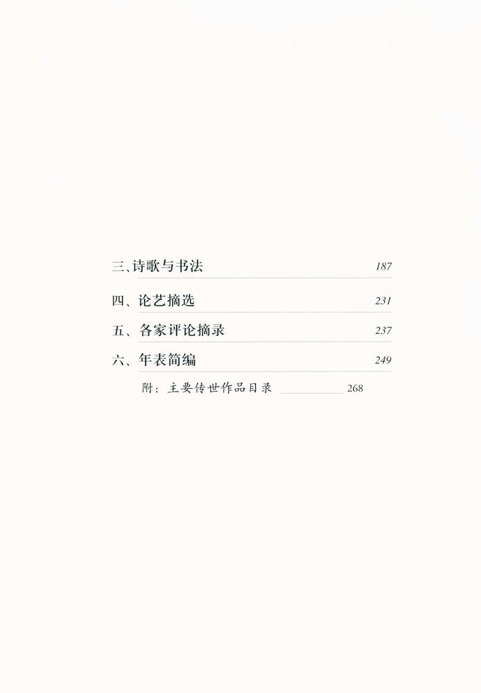 『中国名画家全集 - 八大山人』 3