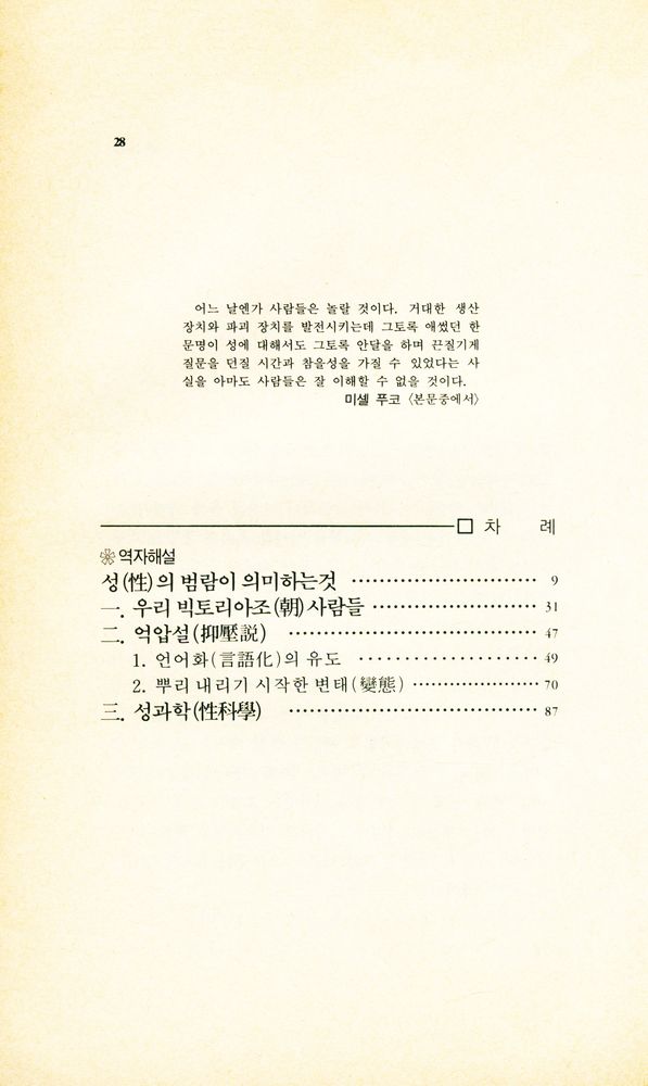『性과 權力(성과 권력)』 2