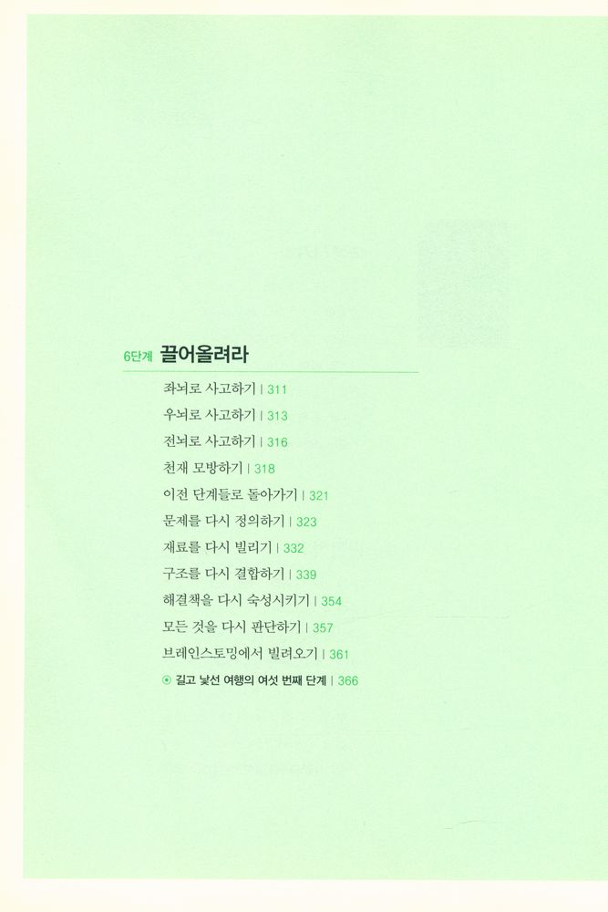 『세상을 바꾼 창조는 모방에서 시작되었다 : 바로잉』 5