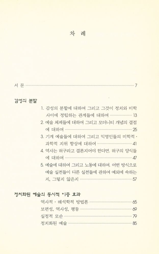 『감성의 분할 : 미학과 정치』 2