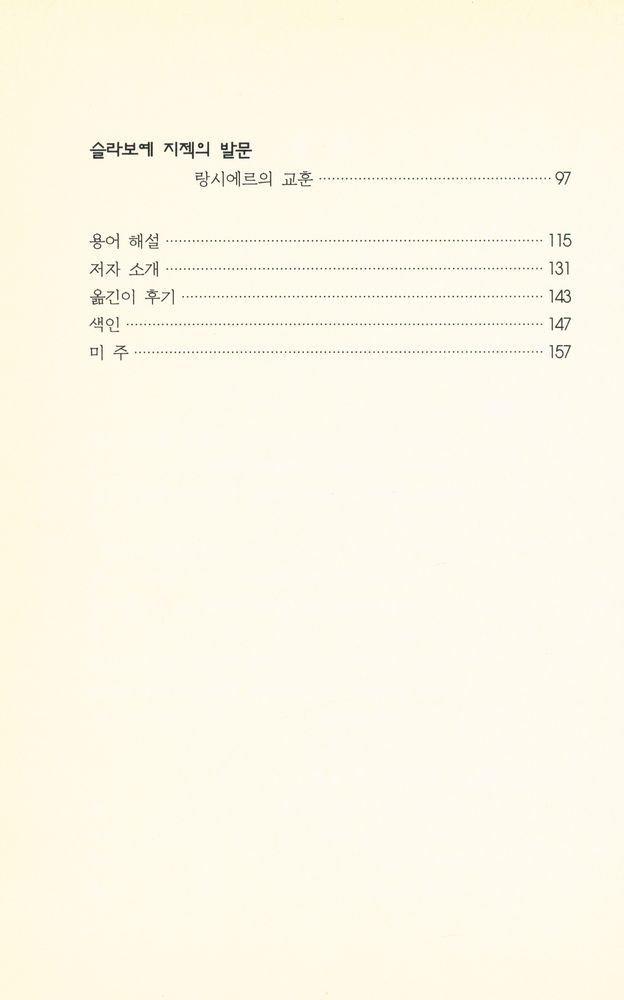 『감성의 분할 : 미학과 정치』 3