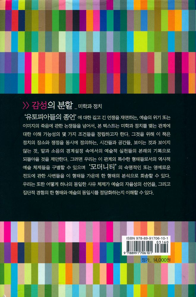『감성의 분할 : 미학과 정치』 4
