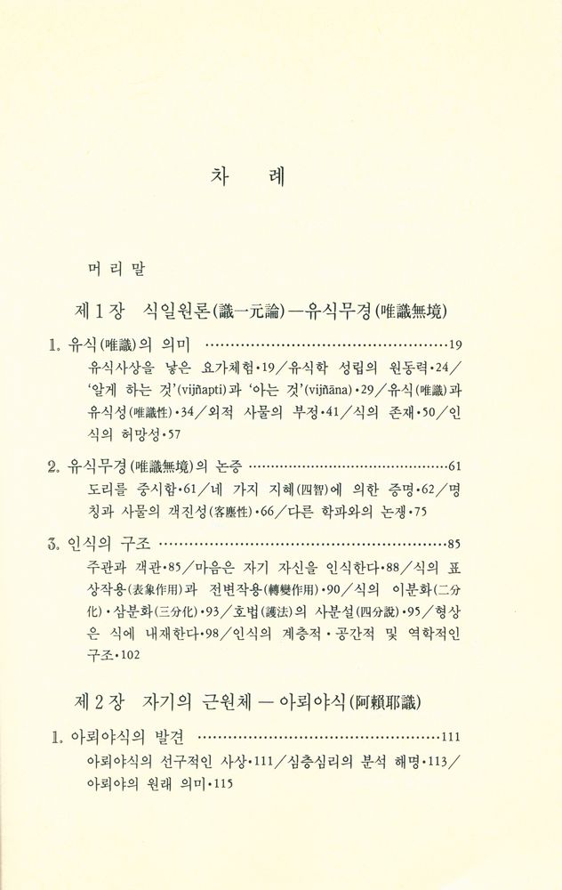 『唯識哲學(유식철학)』 2