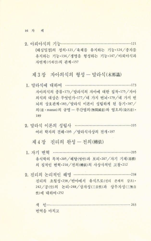 『唯識哲學(유식철학)』 3