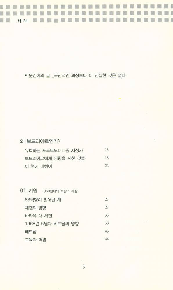 『장 보드리야르 소비하기』 2