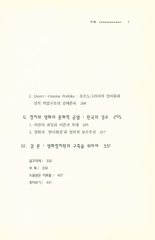 『학술총서 109 - 정치와 영화 : 영상의 지배전략과 권력의 계산』 3