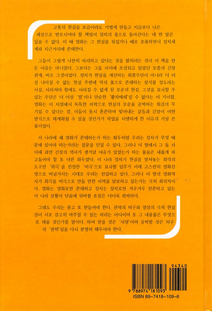 『학술총서 109 - 정치와 영화 : 영상의 지배전략과 권력의 계산』 4