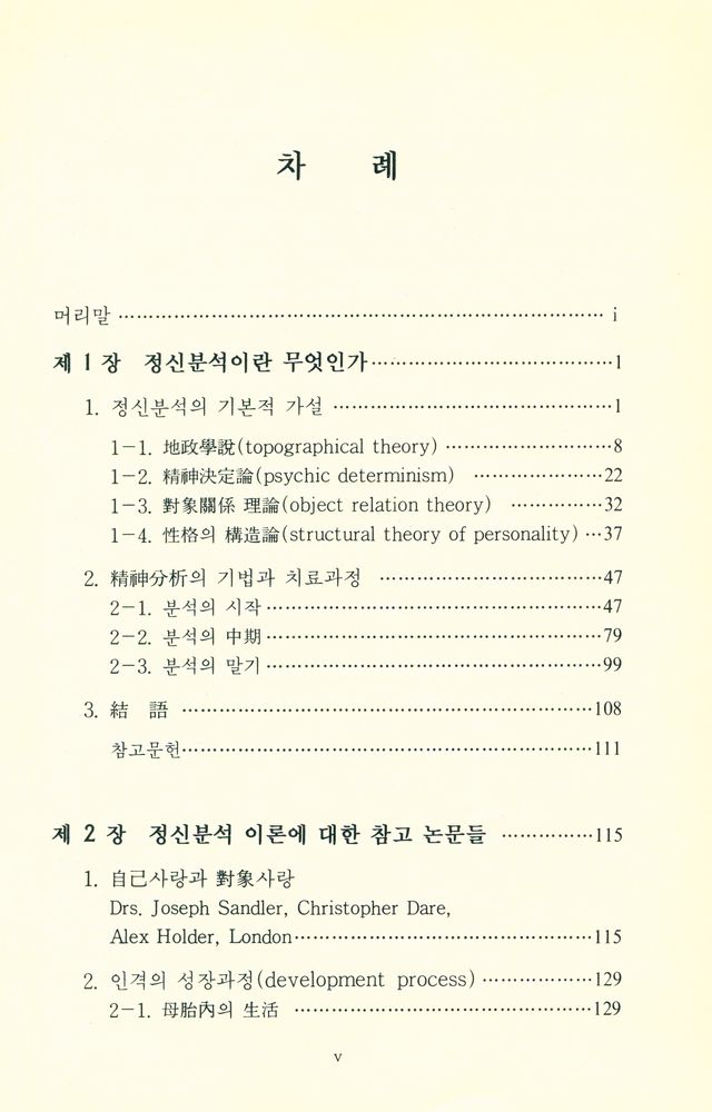 『정신분석의 이해』 2