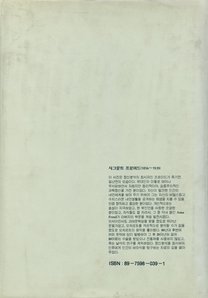 『정신분석의 이해』 3