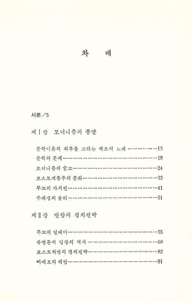 『현대 프랑스철학총서 7 : 미셸 푸꼬: 철학의 자유』 2