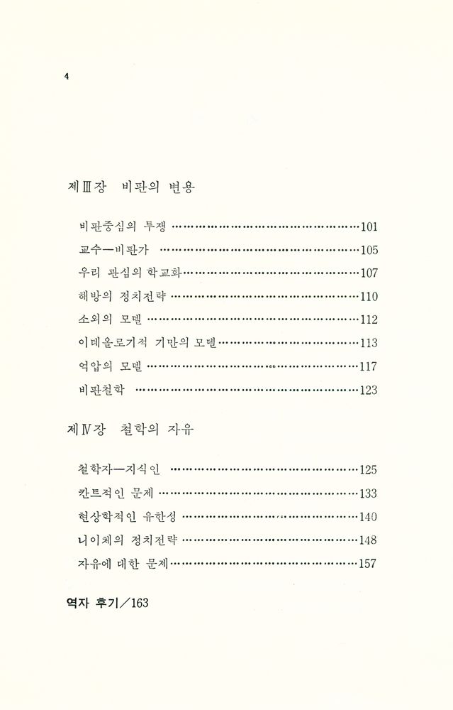 『현대 프랑스철학총서 7 : 미셸 푸꼬: 철학의 자유』 3