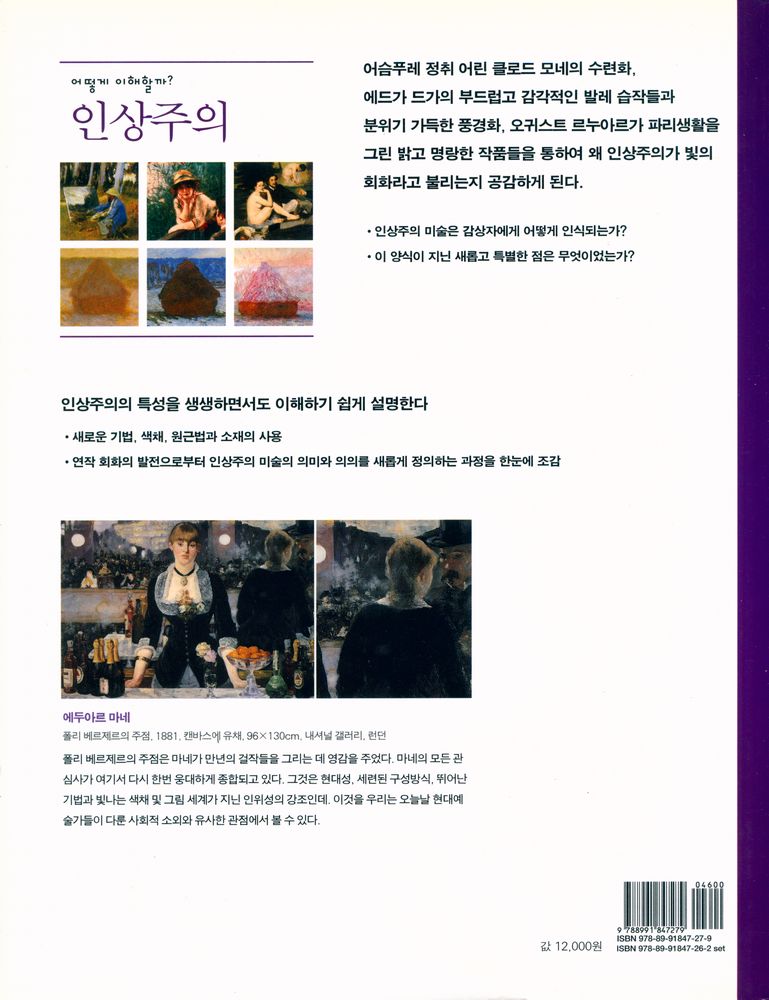 『inter/ART 01 - 어떻게 이해할까? : 인상주의』 3
