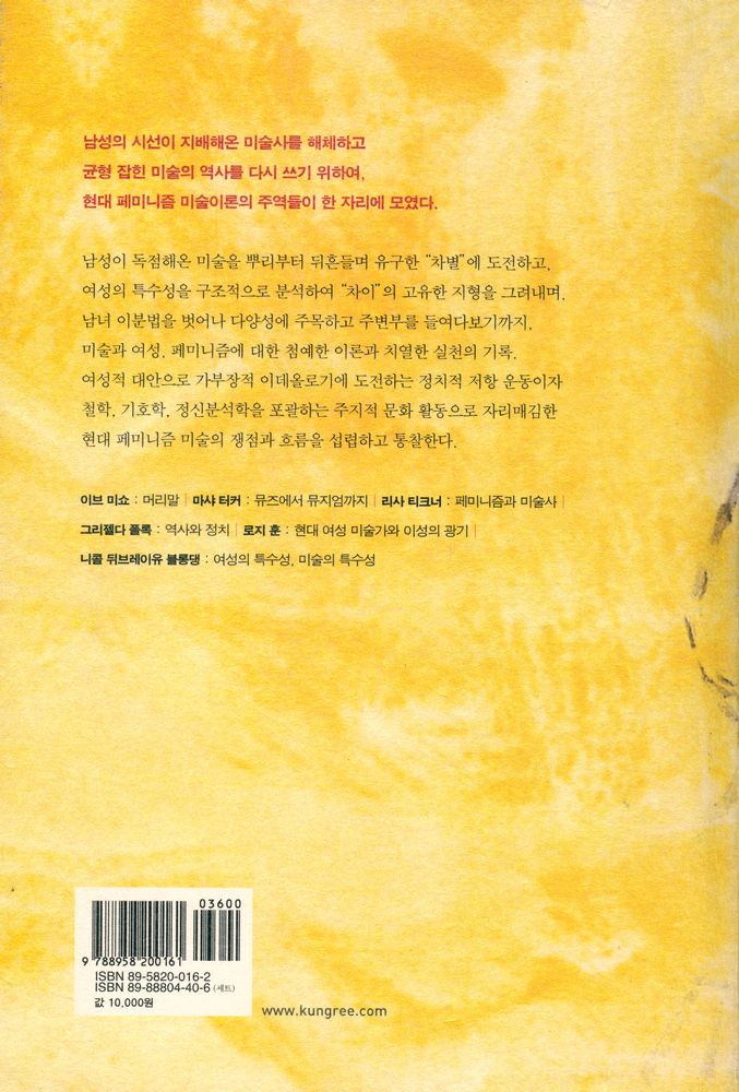 『대림이미지총서 06 - 미술, 여성 그리고 페미니즘』 3