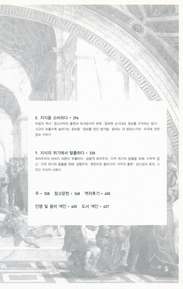 『지식 : 그 탄생과 유통에 대한 모든 지식』 5