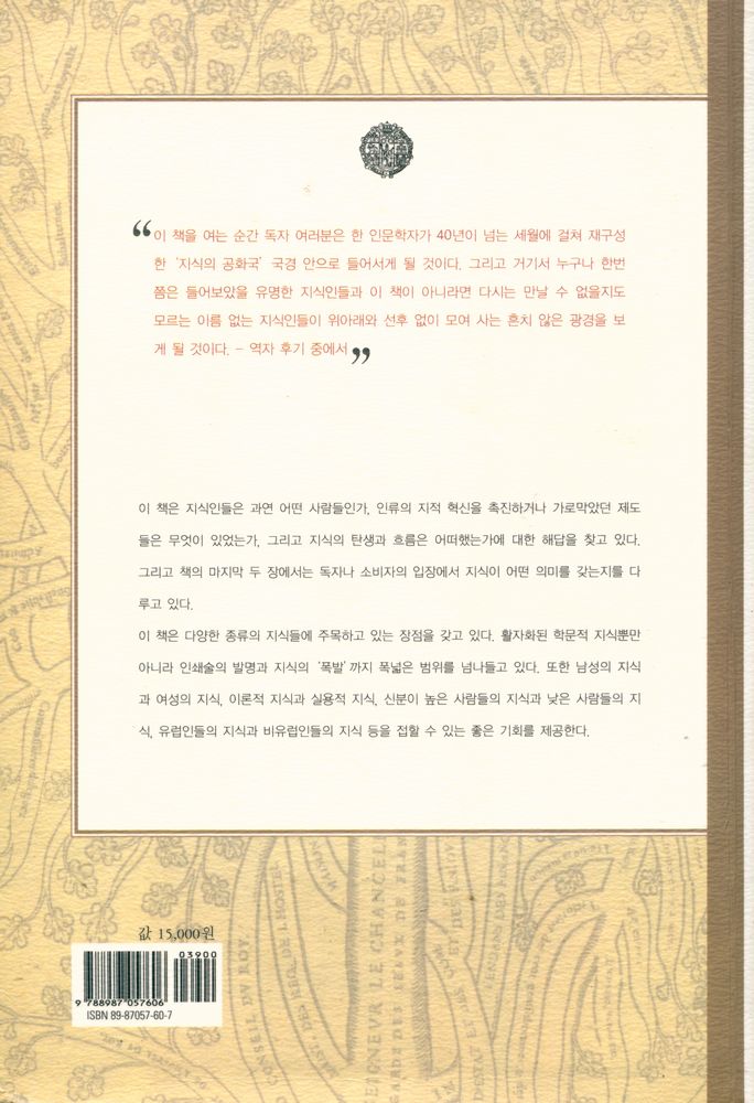 『지식 : 그 탄생과 유통에 대한 모든 지식』 6