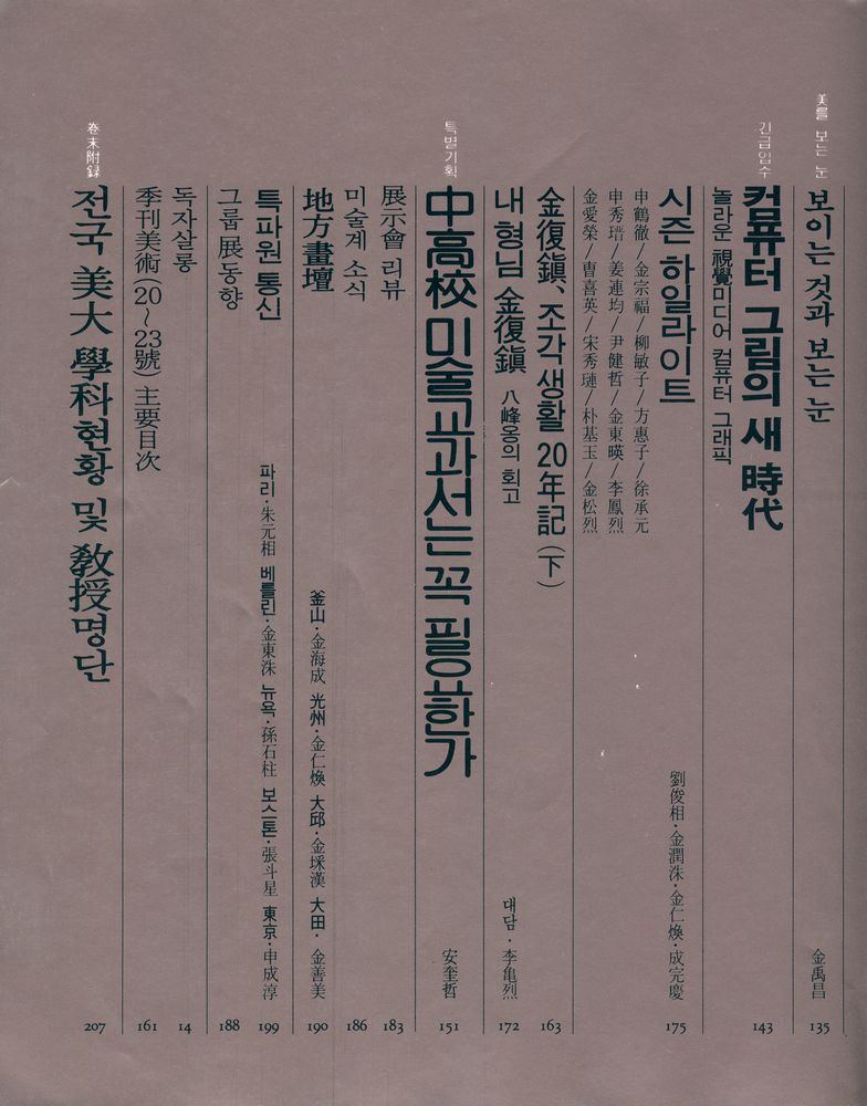 『季刊 美術』 24 1982년 겨울號(『계간 미술』 24 1982년 겨울호) 3
