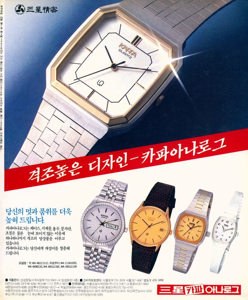『季刊 美術』 24 1982년 겨울號(『계간 미술』 24 1982년 겨울호) 4