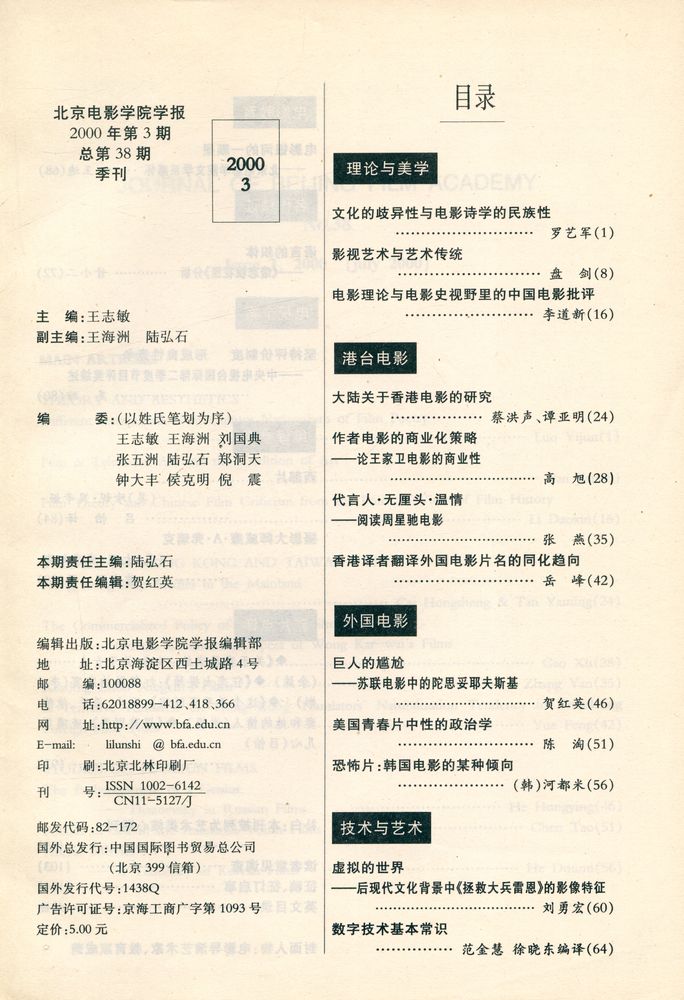 『北京电影学院学报』 2000年 第3期 2