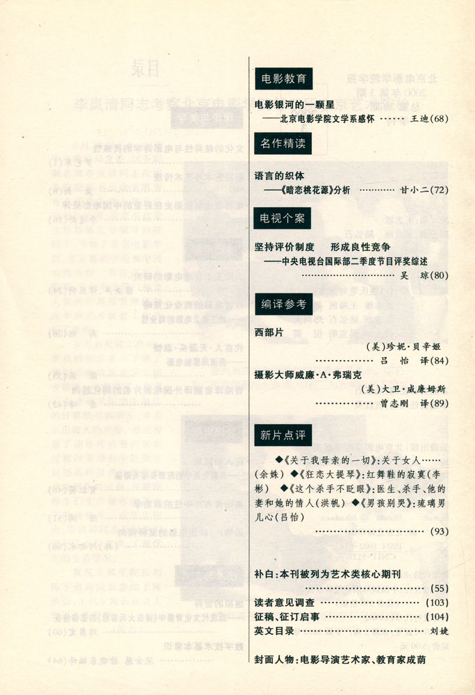 『北京电影学院学报』 2000年 第3期 3