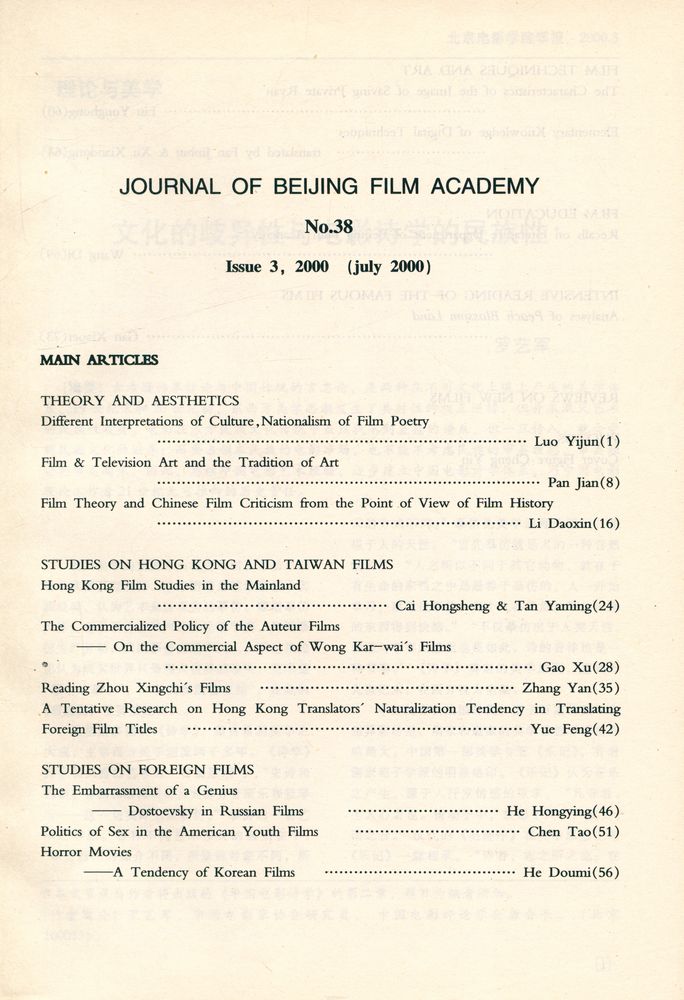 『北京电影学院学报』 2000年 第3期 4