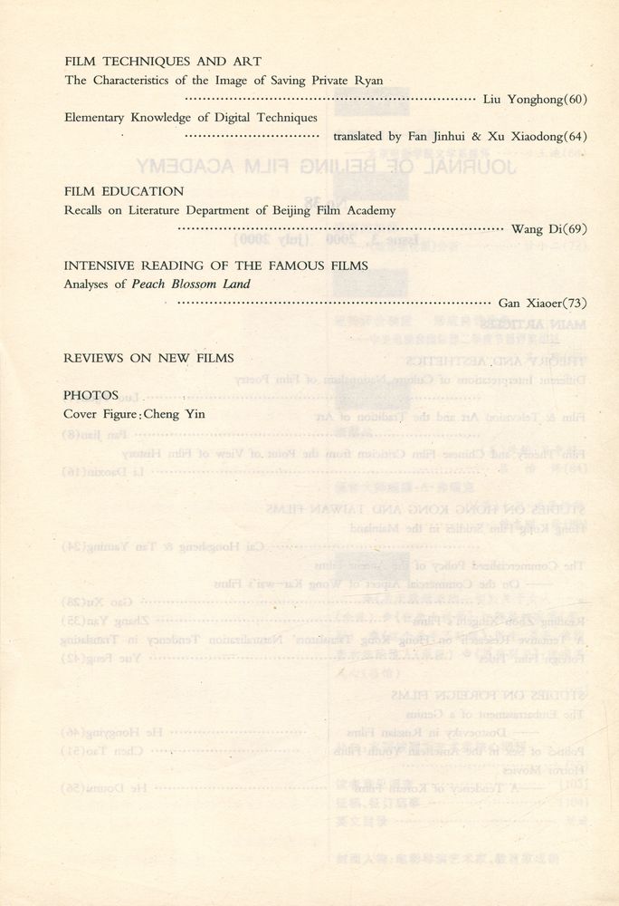 『北京电影学院学报』 2000年 第3期 5