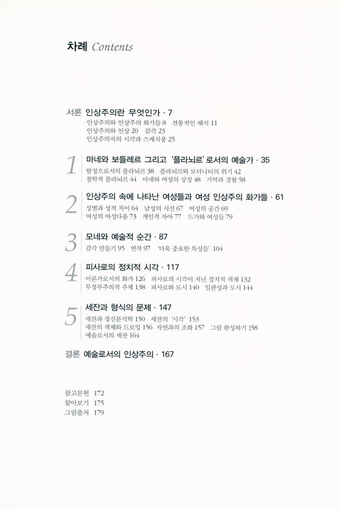 『아트 라이브러리 11 - 인상주의』 2