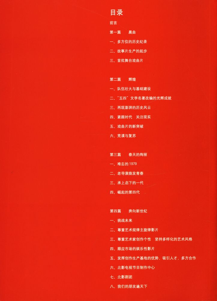 『北影五十年(1949 - 1999)』 2