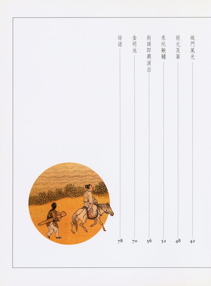 『清明上河圖的故事』 3