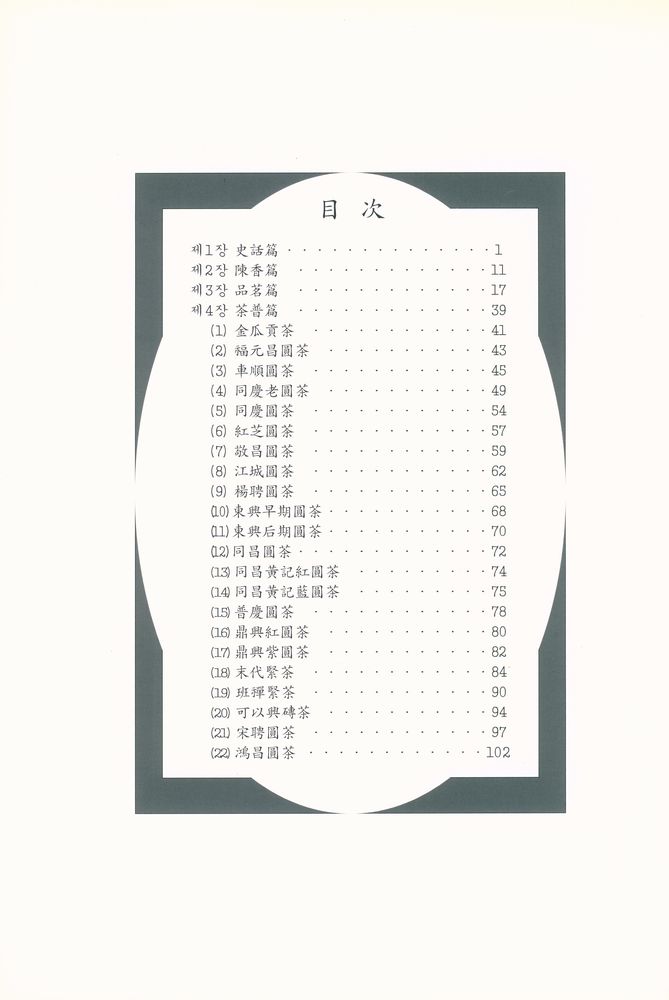 『중국 운남 진년 푸이차』 2