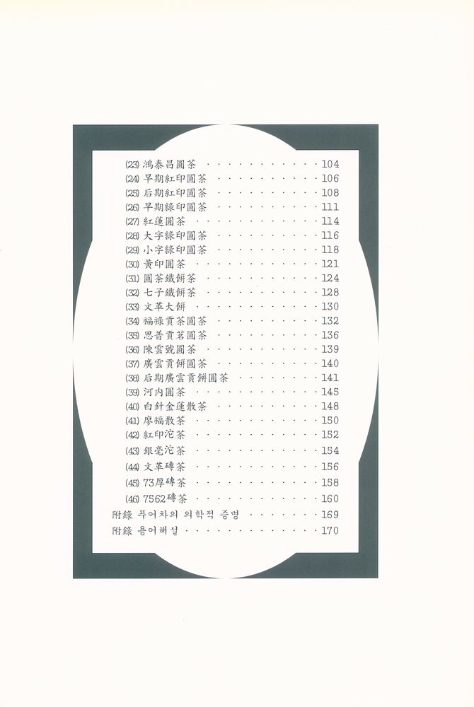 『중국 운남 진년 푸이차』 3