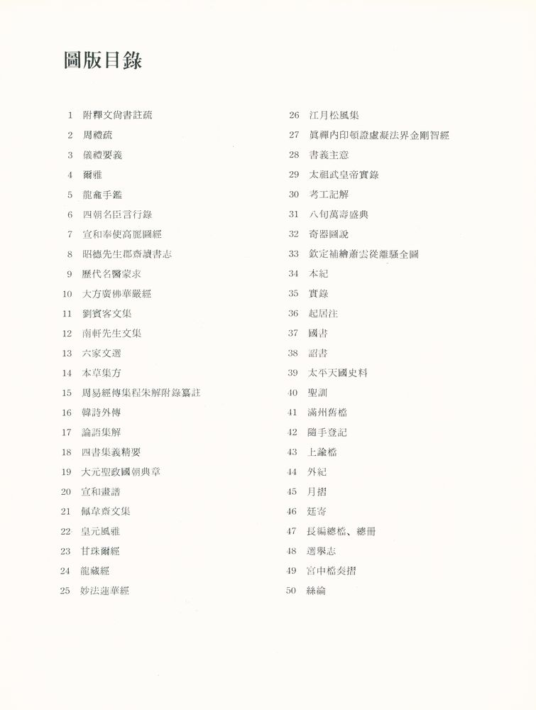 『中華民國國立故宮博物院藏品 - 故宫圖書文獻選萃』 2