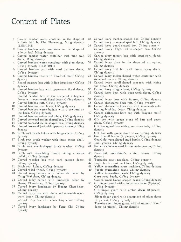 『中華民國國立故宮博物院藏品 - 故宫珍玩選萃』 3