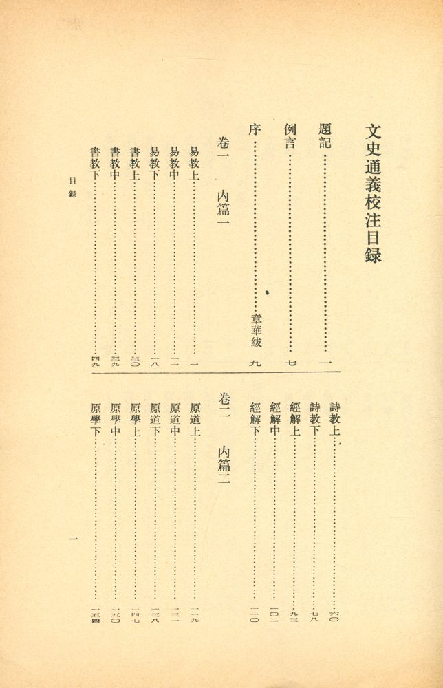 『文史通義校注 下』 3